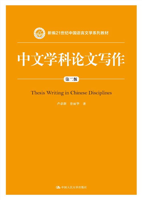 中文学科如何写论文 开学季